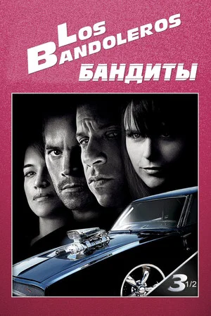 Постер: Бандиты