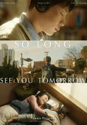 Постер: So Long, See You Tomorrow