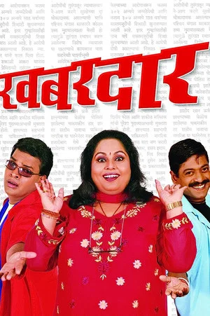 Постер: Khabardar