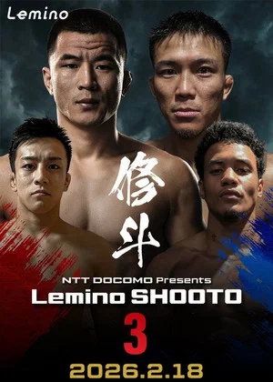 Постер: Lemino SHOOTO 3