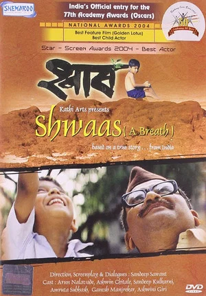 Постер: Shwaas