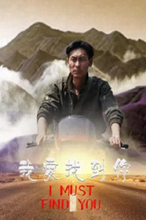 Постер: I Must Find You