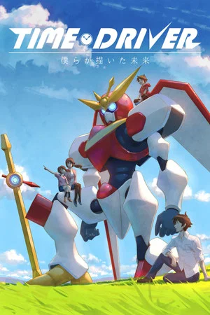 Постер: TIME DRIVER: The Future We Drew