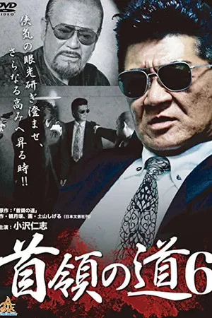 Постер: Don's Road 6