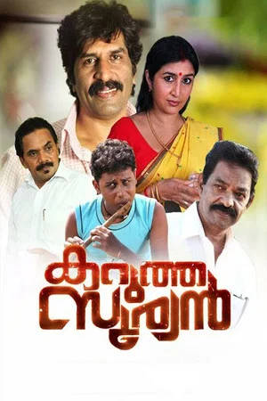 Постер: Karutha Sooryan