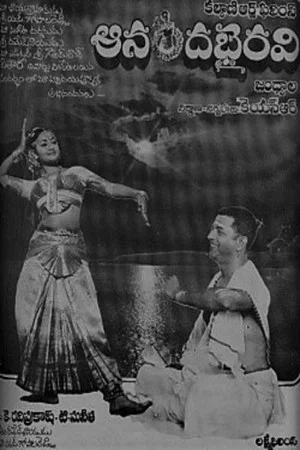 Постер: Ananda Bhairavi