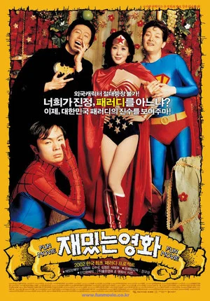 Постер: Fun Movie