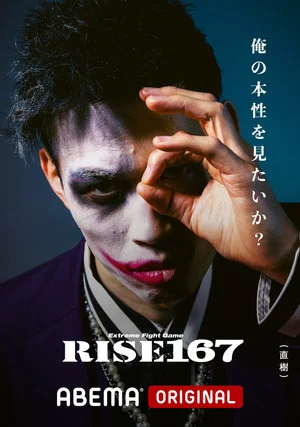 Постер: RISE 167