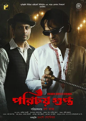 Постер: Porichoy Gupta