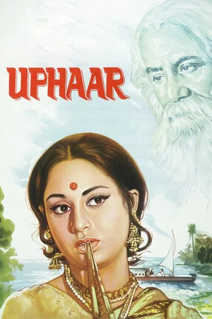 Постер: Uphaar