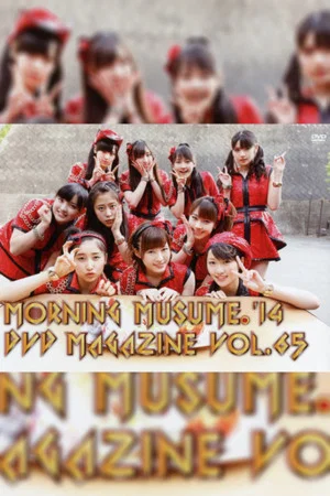 Постер: Morning Musume.'14 DVD Magazine Vol.65