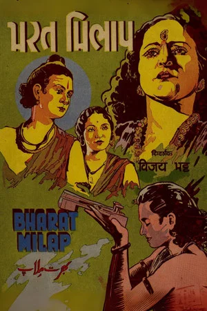 Постер: Bharat Milap