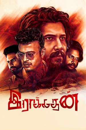 Постер: இராக்கதன்