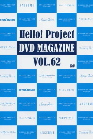 Постер: Hello! Project DVD Magazine Vol.62