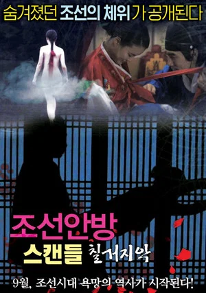 Постер: Joseon Scandal - The Seven Valid Causes for Divorce