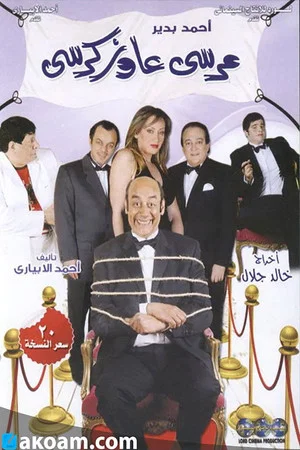 Постер: Marsa Awaz Karsi: The Play