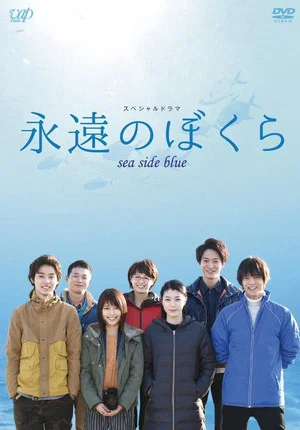 Постер: Sea Side Blue