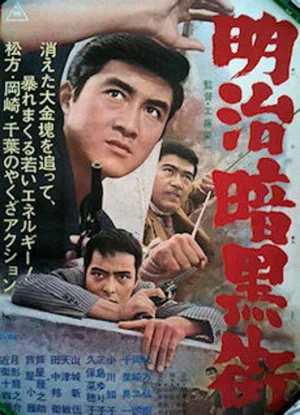 Постер: Yakuza G-Men