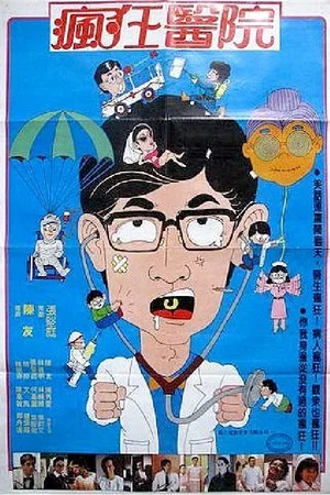 Постер: Carry On Doctors and Nurses