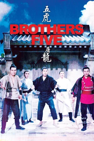Постер: Brothers Five