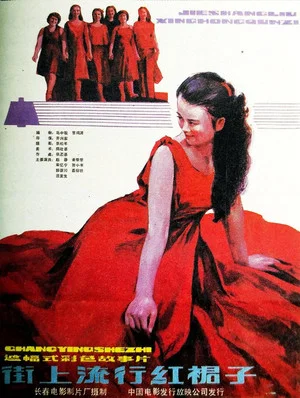 Постер: Red Skirt Popular in the Street