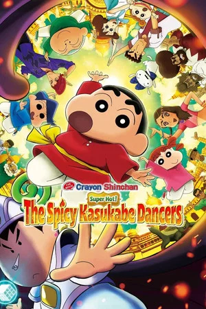 Постер: Crayon Shin-chan the Movie: Super Hot! The Spicy Kasukabe Dancers