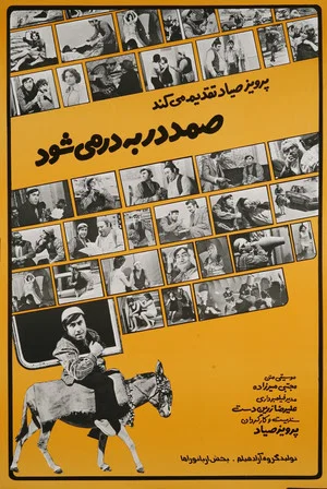Постер: Samad Becomes Homeless