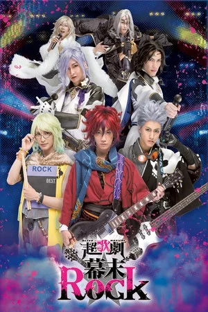 Постер: Ultra Musical Bakumatsu Rock