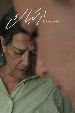Постер: Disquiet