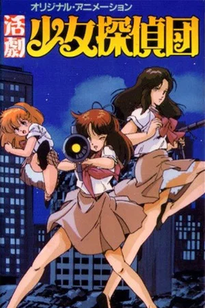 Постер: Girl Detective Club