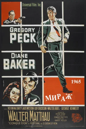 Постер: Мираж