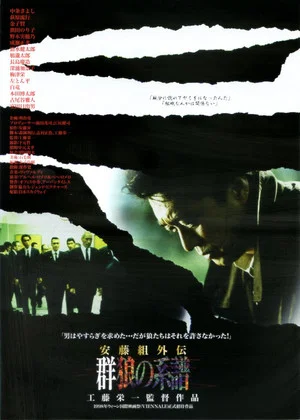Постер: Account of the Ando Gang: Tale of a Scarface
