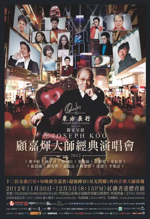 Постер: Joseph Koo Concert 2012