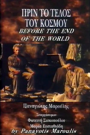 Постер: Before the End of the World