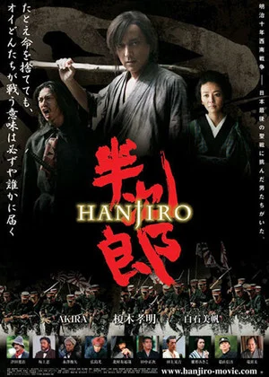 Постер: Hanjiro
