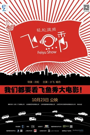 Постер: Feiyu Show