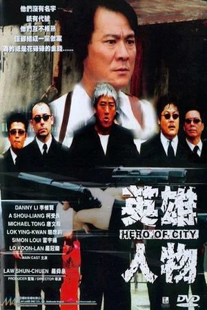 Постер: Hero of City