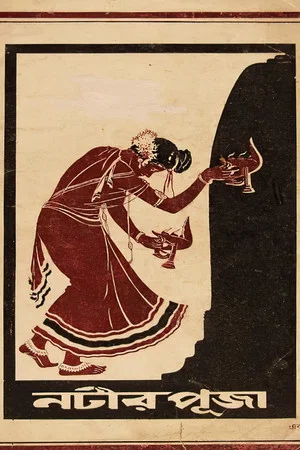 Постер: Natir Puja