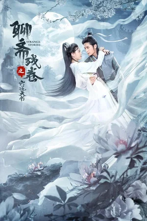 Постер: Six Strange Tales of Liao Zhai