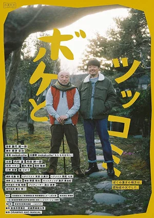 Постер: Father and Son