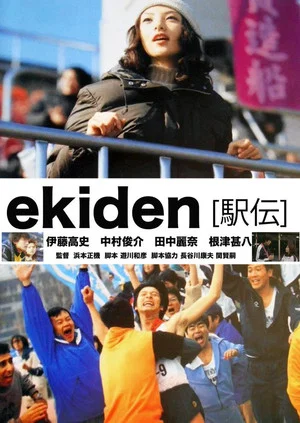 Постер: Ekiden