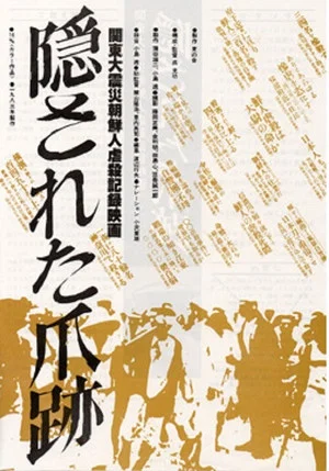 Постер: Hidden Scars: The Great Kanto Earthquake Korean Massacre, A Documentary
