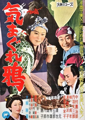Постер: Kimagure karasu