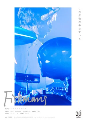 Постер: Fighting Spirit: Fishmans