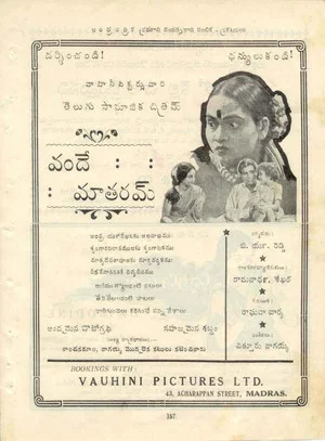 Постер: Vande Mataram