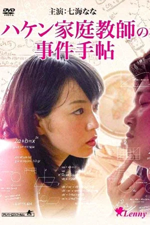 Постер: The Obsessive Tutor: The Ogasawara Family Book