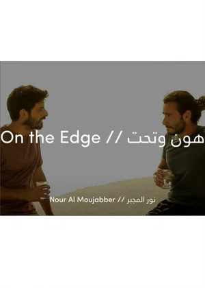 Постер: On the Edge