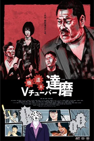 Постер: Daruma The Yakuza VTuber