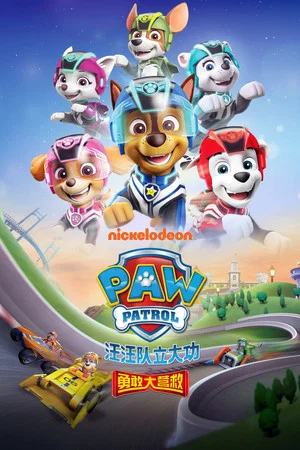 Постер: Paw Patrol: Super Rescue