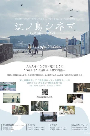 Постер: Enoshima Cinema